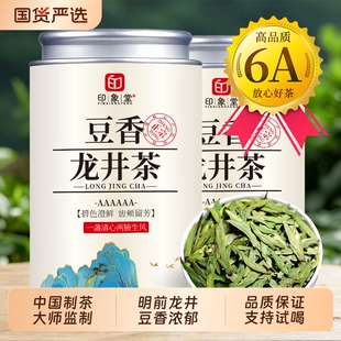 龙井2026新茶叶正宗杭州明前雨前绿茶春茶自己喝豆香浓香型龙井茶