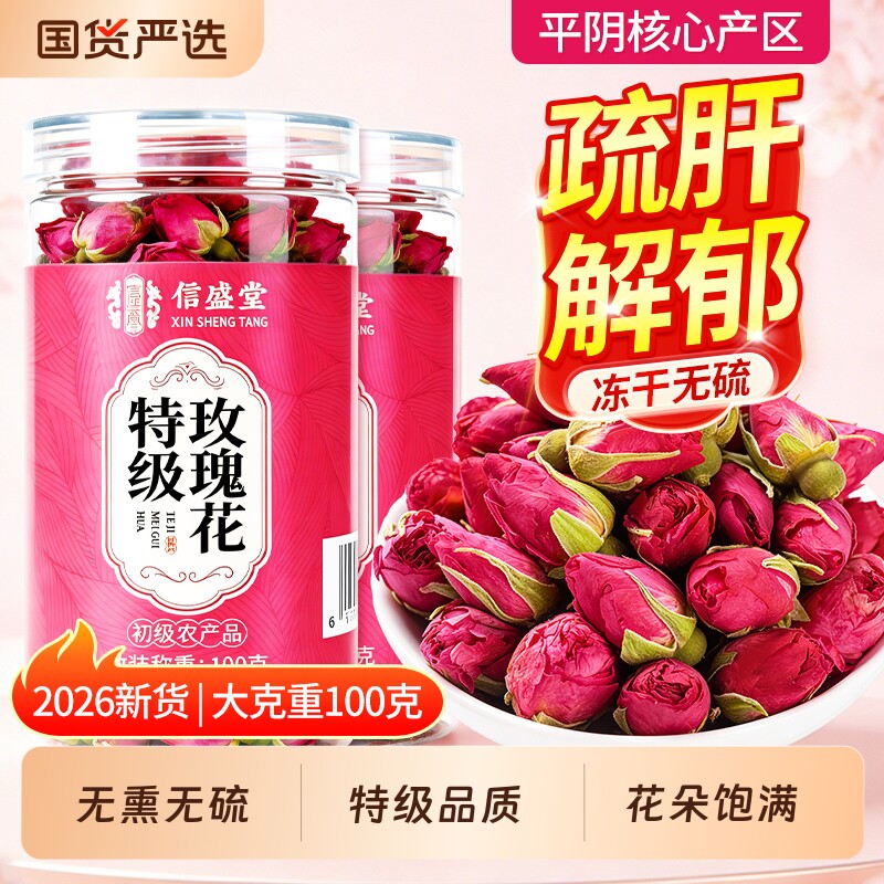 特级玫瑰花茶疏肝解郁官方旗舰店平阴无硫熏重瓣玫瑰花干茶泡水喝