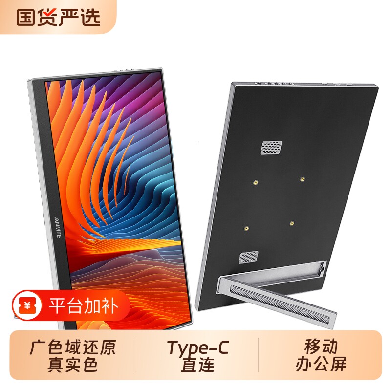 安美特16英寸IPS触控便携式显示器手机投屏电脑扩展Switch屏幕