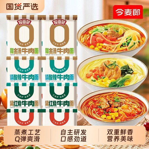 今麦郎拉面范袋装方便面泡面非油炸面饼番茄红烧牛肉味速食品夜宵