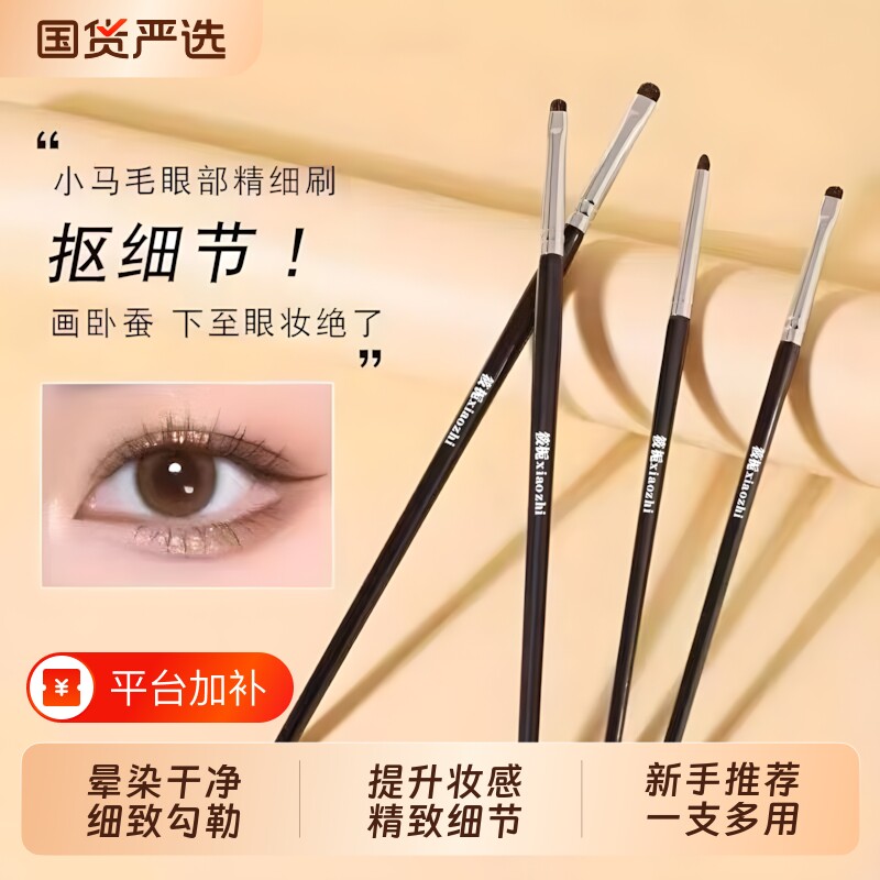 筱栀小马毛眼部细节刷超细小号眼影下至卧蚕晕染眼线刀锋眼影刷