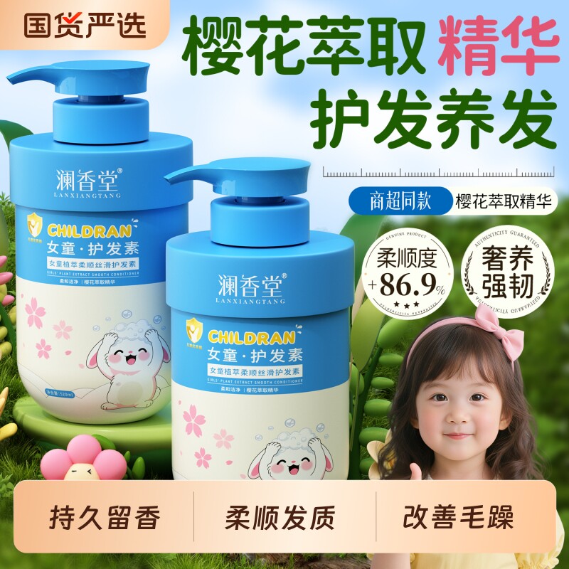 澜香堂儿童植萃柔顺护发素修护发质改善毛躁护发膜留香护发膏正品