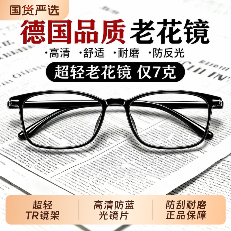 德国进口品牌高档老花镜女士防蓝光眼镜超轻高清中老人正品抗疲劳