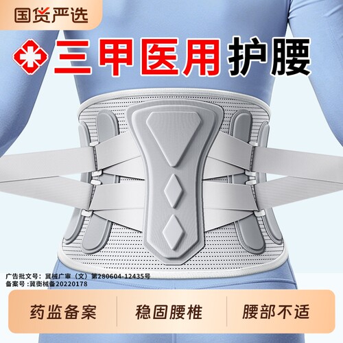三甲同款】医用护腰带腰间盘突出