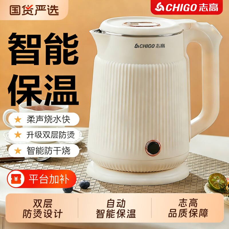 志高电热水壶烧水壶保温一体家用开水壶智能恒温不锈钢电水壶双层