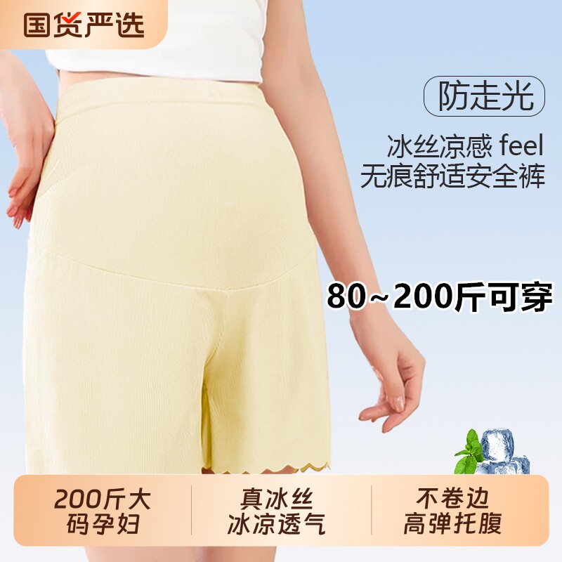 200斤孕妇安全裤夏季冰丝薄款外穿防走光宽松大码休闲打底短裤装