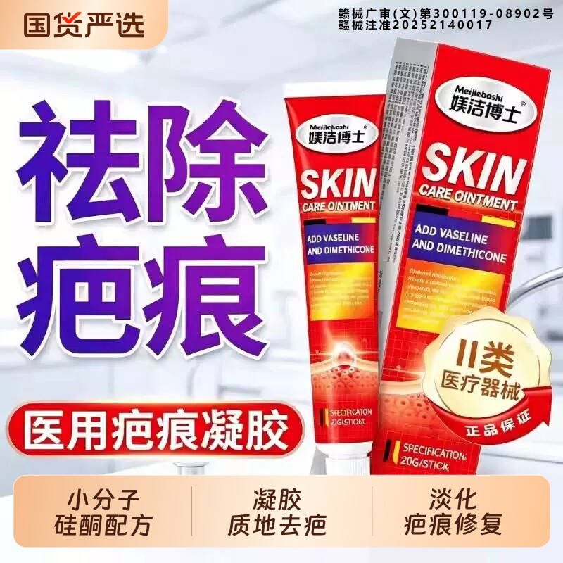 祛疤膏儿童专用小孩去除疤痕增生凸起修复脸部摔烫伤医用硅酮凝胶