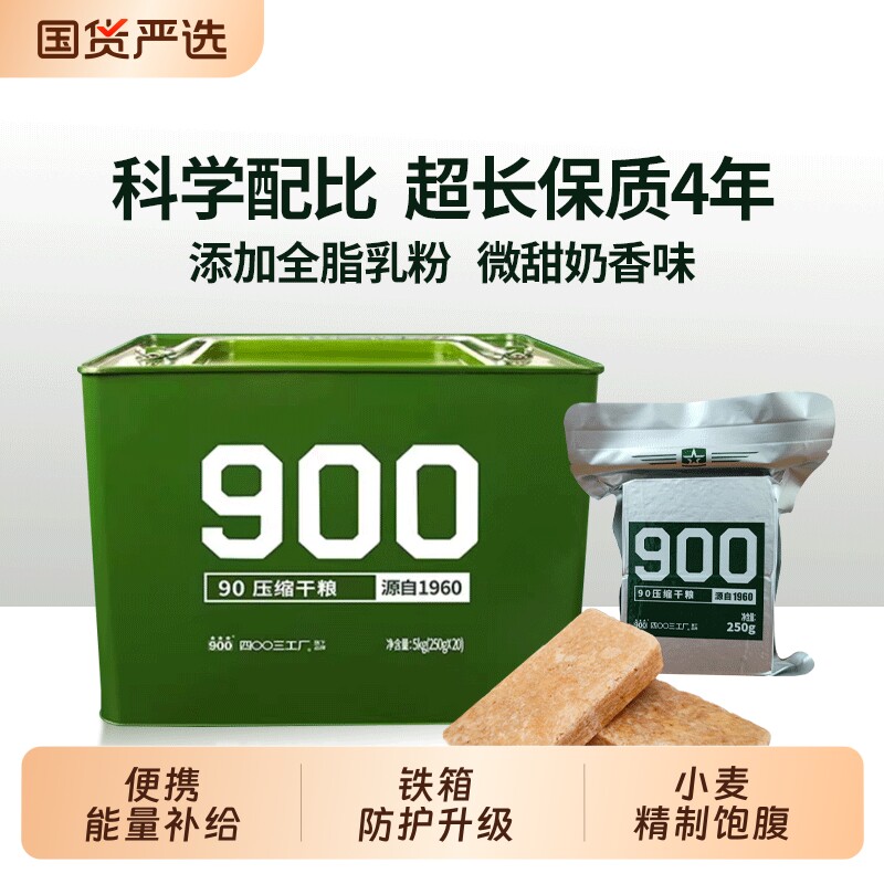 90型压缩饼干干粮户外应急口粮食品保质期长饱腹代餐国货