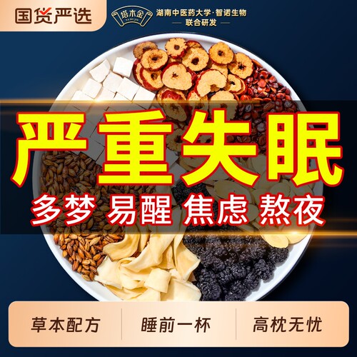 酸枣仁百合茯苓茶睡眠茶多梦质量差安神助眠养生茶正品官方旗舰店