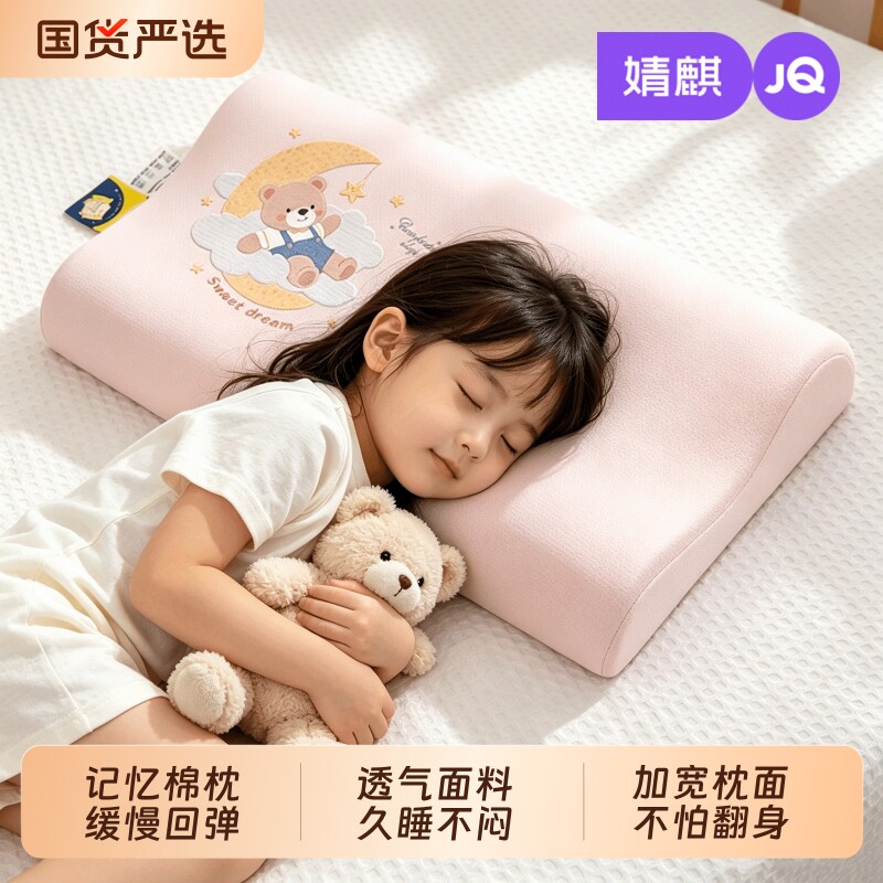 JQ婧麒儿童记忆棉枕头枕芯6到12岁学生宿舍深睡凉枕护颈椎助睡眠图片