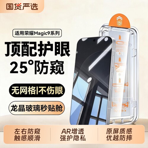 适用荣耀Magic9防窥钢化膜magic9promax新款手机膜8ProAir高清保护7全屏Ultra贴honor超能版全覆盖无尘仓