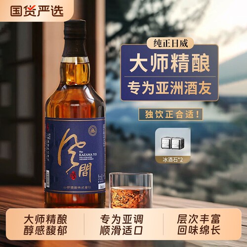 日本风间威士忌调酒基酒特调