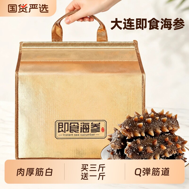 【买就送一斤】老辽大连海参即食礼盒1500g独立包装官方旗舰店图片