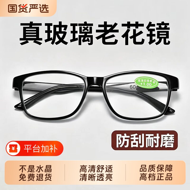 高档正品专柜玻璃老花镜高清护目老花眼镜防蓝光镜片老年防刮耐磨