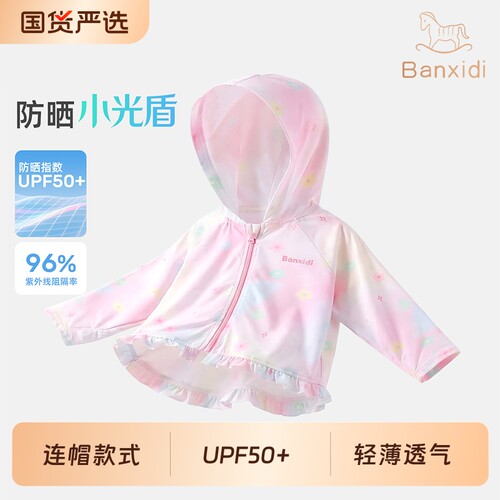 班喜迪UPF50+女童防晒衣夏季外套