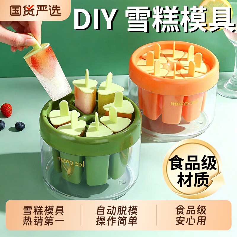 雪糕模具冰淇淋食品级冰棍家用带盖神器儿童做冰棒冻冰块磨具自制