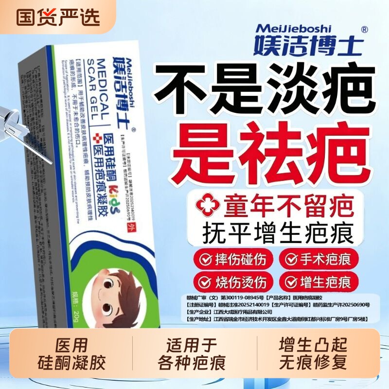 祛疤膏儿童专用小孩去除疤痕增生凸起修复脸部摔烫伤医用硅酮凝胶