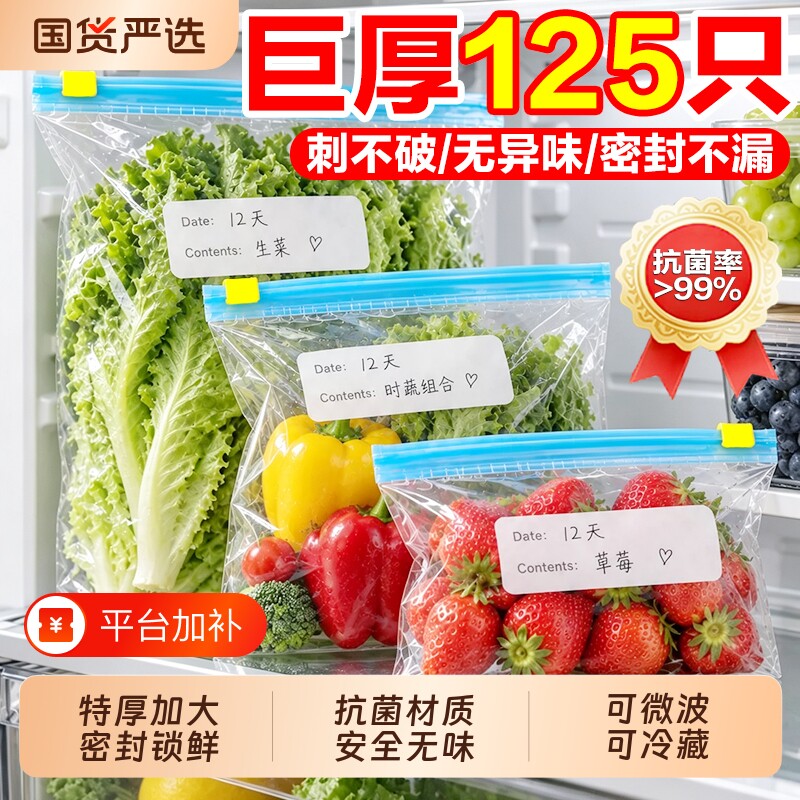 冰箱保鲜袋密封袋家用食品级冷冻专用拉链式塑料袋带封口收纳食物