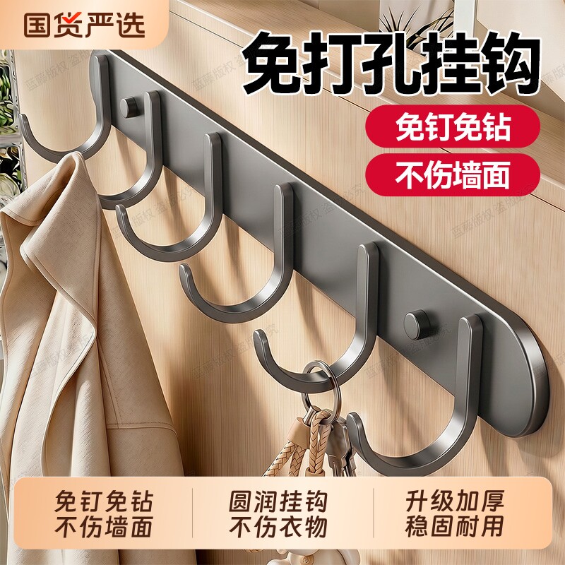 挂衣架墙上壁挂挂衣钩门后免打孔一排排钩强力承重衣帽钩厨房卧室