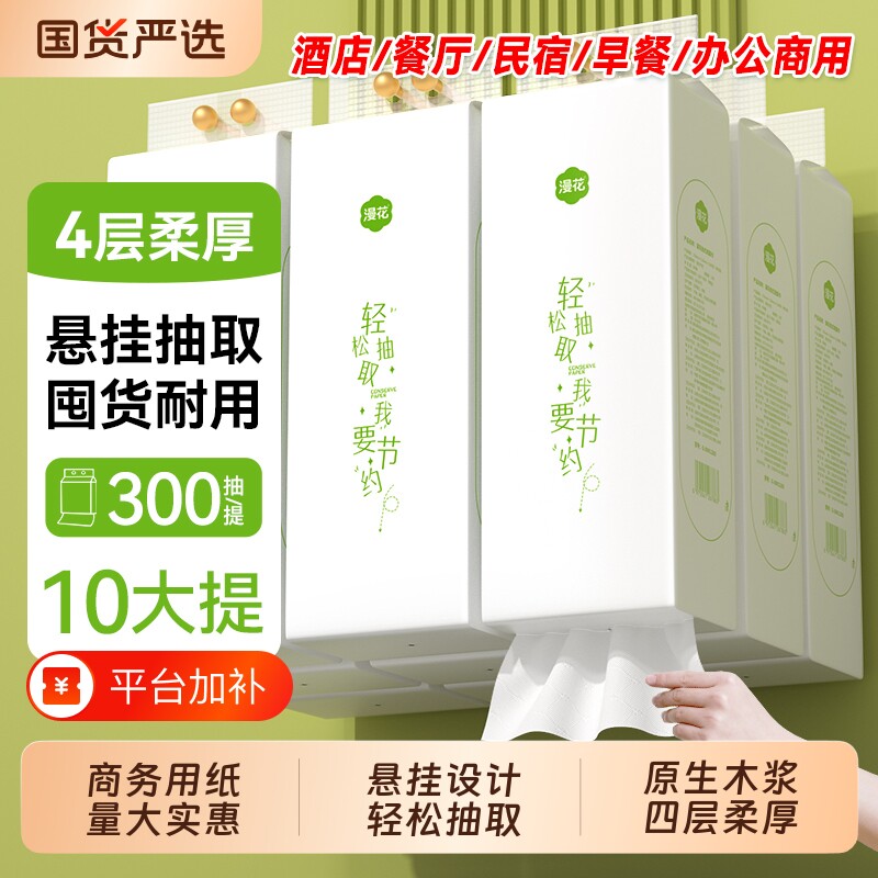 漫花悬挂式抽纸家用擦手专用纸实惠装整箱原生木浆卫生纸卫生间