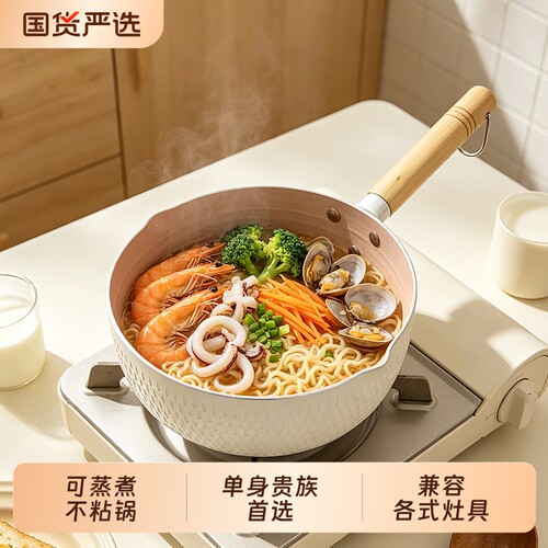 日式雪平锅辅食锅奶锅麦饭石不粘