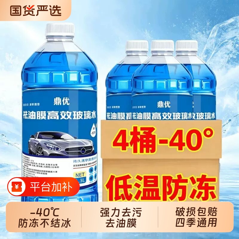 汽车玻璃水强力去污去油膜浓缩液防冻夏季零下雨刮雨刷水清洁强效