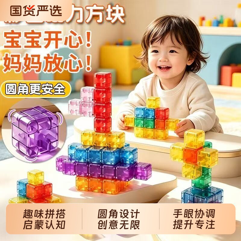 儿童益智百变透明磁力积木玩具方块圆角几何数感早教磁性拼图颗粒图片