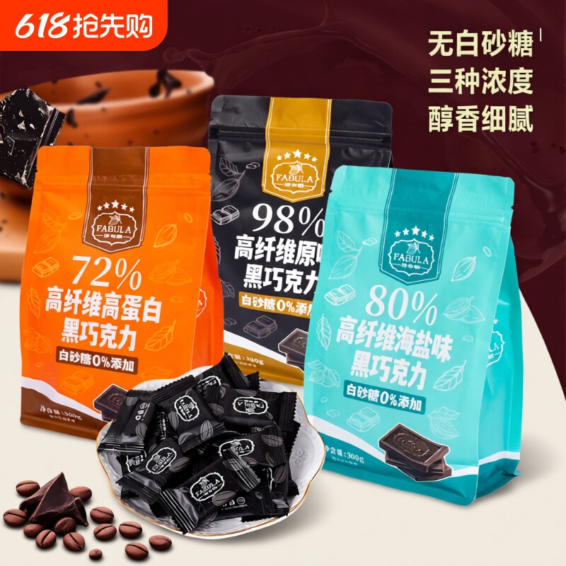 法布朗黑巧克力80%海盐纯可可脂无蔗糖生酮进口料零食含量高纤维