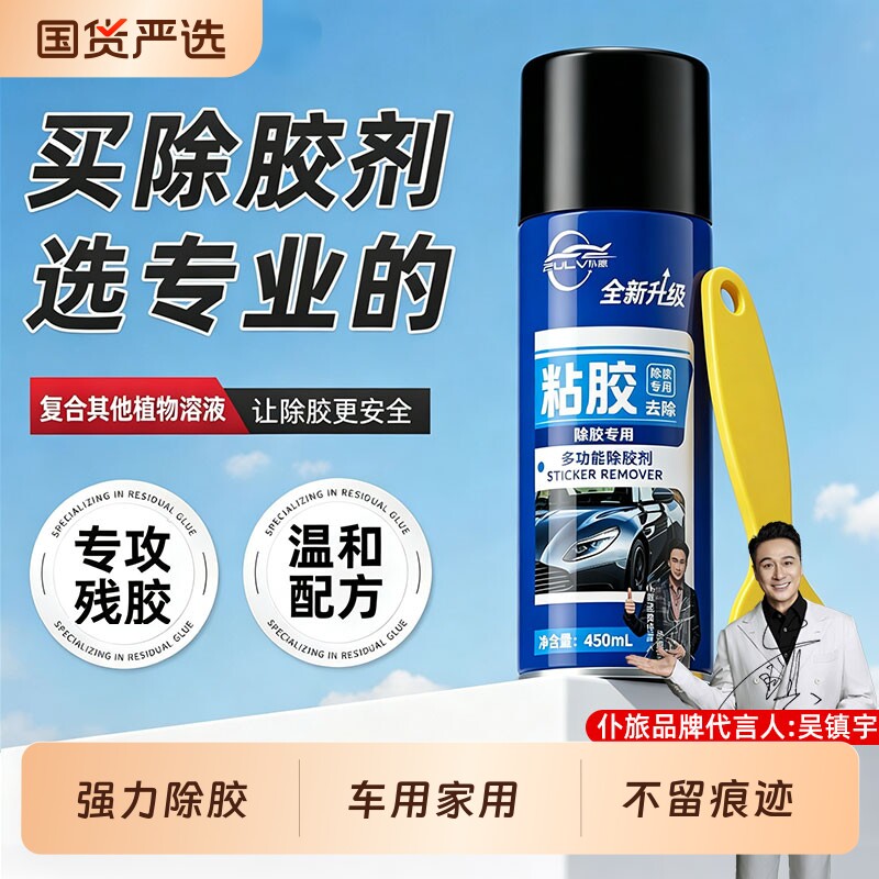 仆旅强力除胶剂家用不留痕图片