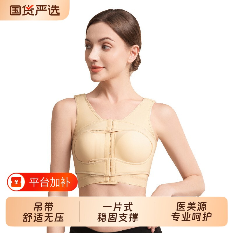 医美源隆胸塑身上衣固定内衣收副乳加压塑形胸部固定带专用束胸衣