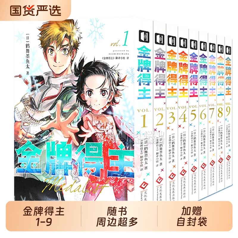 金牌得主1-9鹤舞墨鱼太漫画图片
