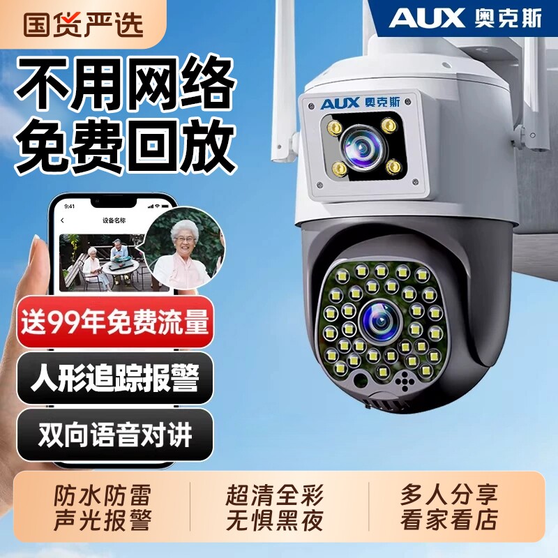 奥克斯摄像头监控器360度无死角室外家用远程手机无需网络无线