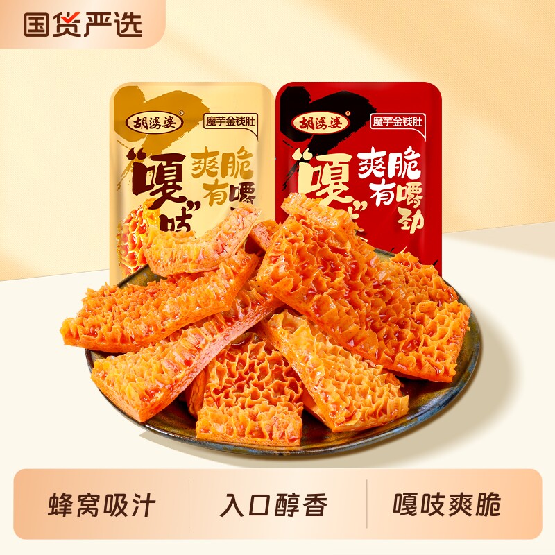 四川胡婆婆魔芋金钱肚麻酱火锅辣味素毛肚休闲素食解馋爽口小零食