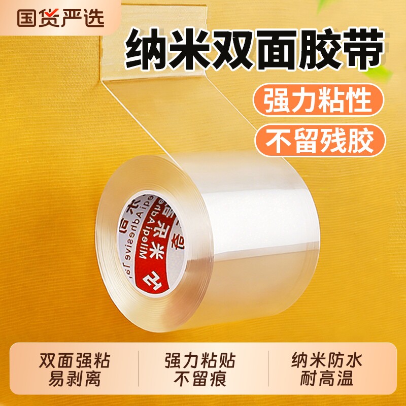 米乐奇纳米双面胶胶带加厚贴片相框固定无痕魔力胶贴强力万次水洗透明