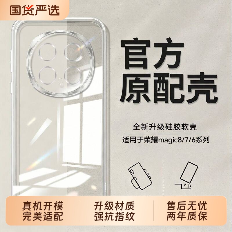 适用荣耀magic8手机壳透明散热保护套新款magic7promagic7RS镜头全包6超薄防摔magic6pro壳不发黄
