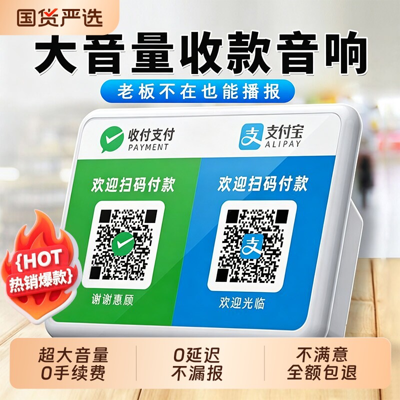 微信收款音响支付宝语音播报器二维码收款码商铺摆摊收款蓝牙音箱图片