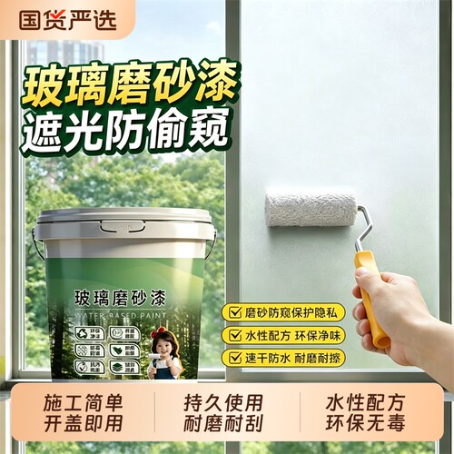 玻璃磨砂漆遮光防窥艺术漆