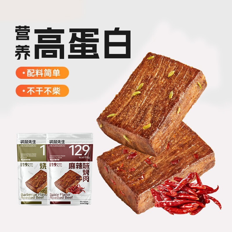 袋鼠先生即食手撕牛肉健身高蛋白牛腱牛肉零食黑松露烤牛肉麻辣