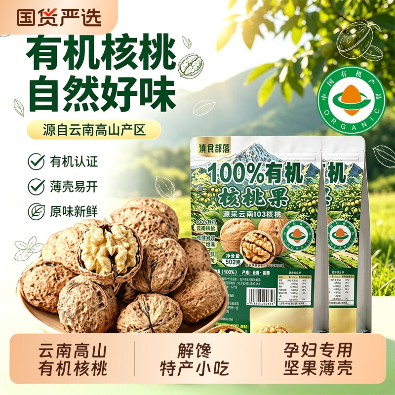 2026云南正宗薄皮原味有机生核桃新货孕妇专用坚果薄壳核桃新鲜