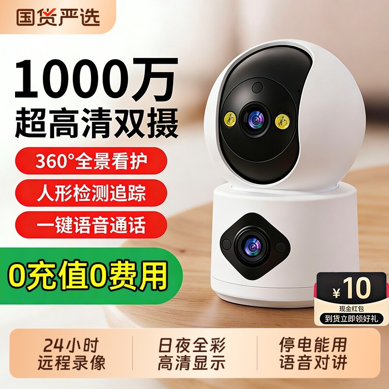 双摄室内摄像头家用360度无死角手机远程监控器WiFi高清无线摄像机全景录像插电录音家里视频夜视双镜头移动