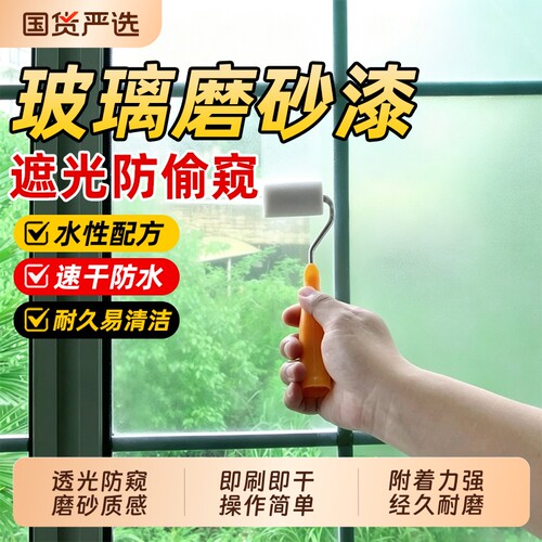 玻璃磨砂漆防偷窥防晒遮光办公室