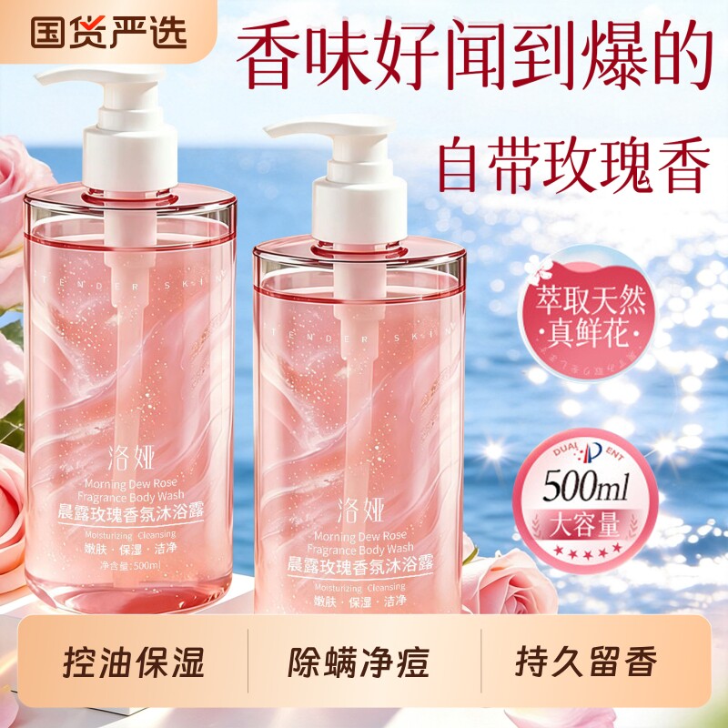 沐浴露持久留香72小时男女士乳液祛痘控油除螨保湿正品牌清洁香氛