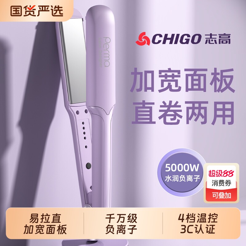 志高夹板直发卷发棒两用不伤发负离子拉直板夹理发店专用家用便携