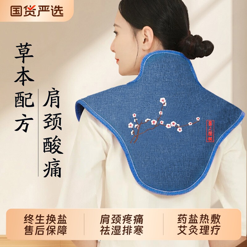 热敷肩颈疏通神器披肩海盐电加热颈椎理疗艾草袋粗盐护肩护颈肩膀