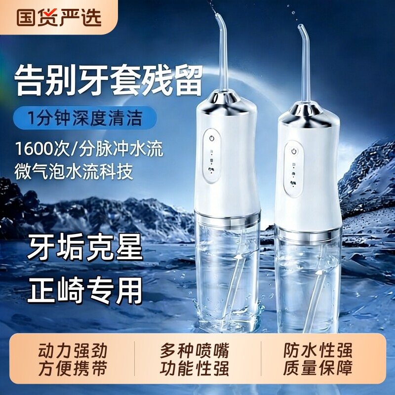 电动冲牙器洗牙器家用便携式水牙线口腔牙齿清洁正畸专用牙缝水箱
