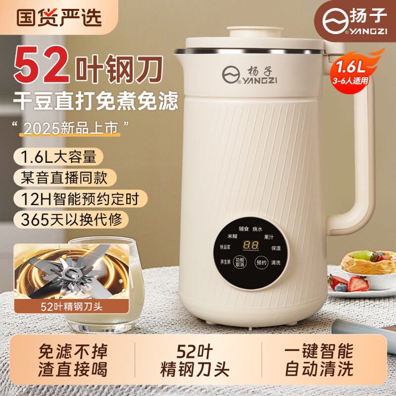 扬子破壁机豆浆机家用全自动正品多功能新款免煮大容量无渣销量