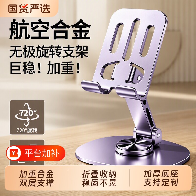 加重合金手机架支架720度旋转桌面直播手机专用平板iPad支撑架通用折叠架子多功能车载便携2026新款散热升降