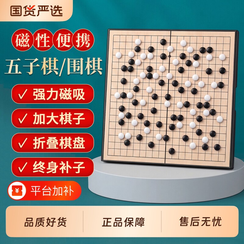 磁吸五子棋围棋带磁性棋子儿童初学套装小学生专用标准棋盘成人版