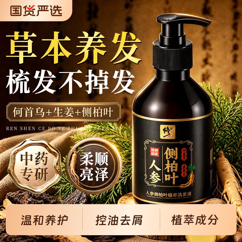 修正侧柏叶洗发水人参何首乌控油止痒蓬松养发洗头液露正品草本
