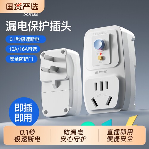 漏电保护插头家用10a安全插头16a热水器专用电源插座插头保护器